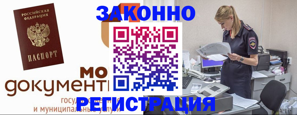 прописка иностранных граждан в Шелехове