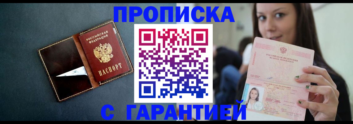 прописка в квартире в Шелехове