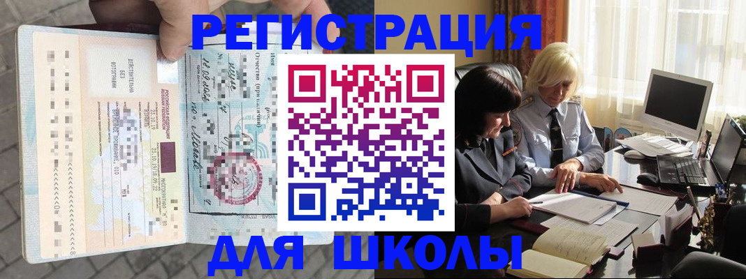 прописка для военкомата в Шелехове